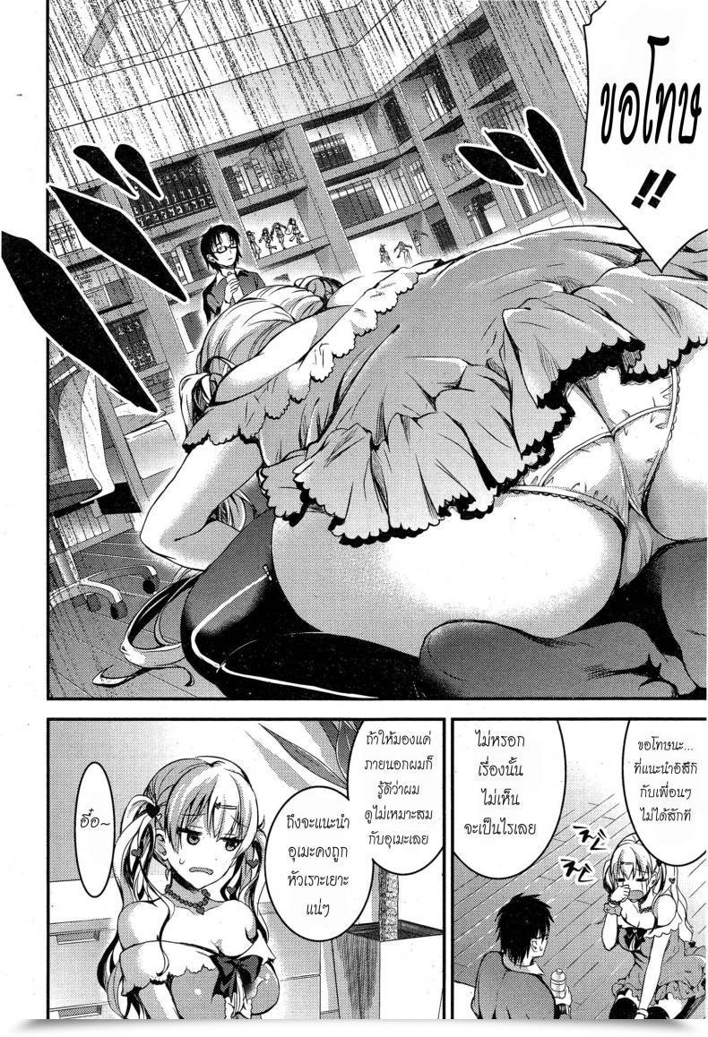 Doujin Otabe Sakura Uchi-Gyaru โดจินแปลไทย 3