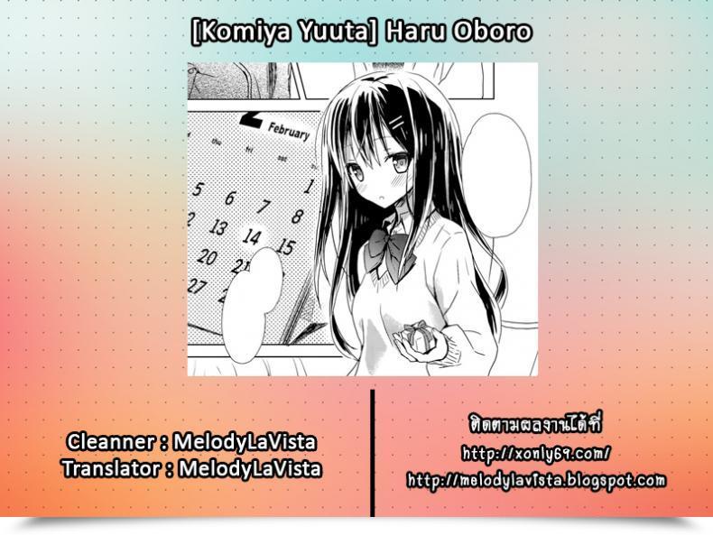Doujin Komiya Yuuta "Haru Oboro" โดจินแปลไทย 33