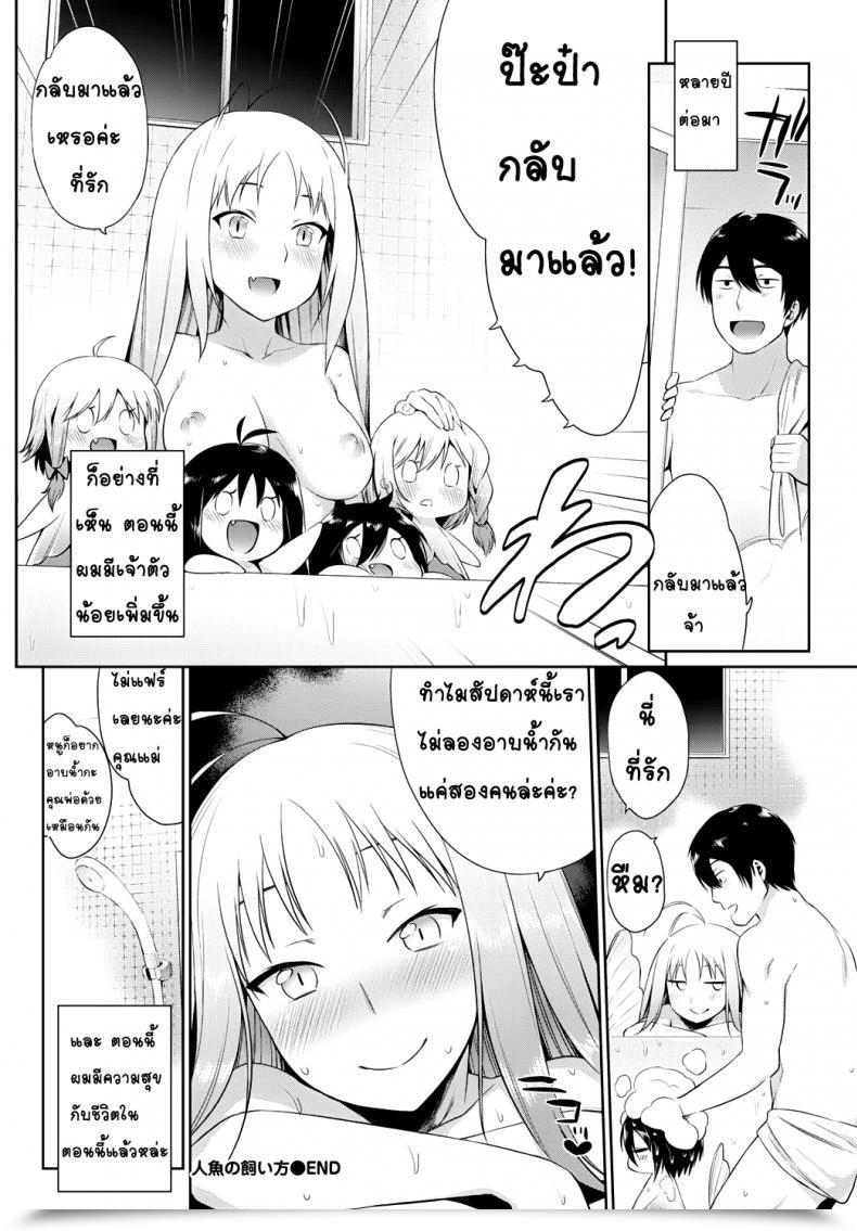 Doujin Mizone Ningyo No Kaikata | The Way To Care For Your Mermaid Comedian Bavel 2015-11 โดจินแปลไทย 39