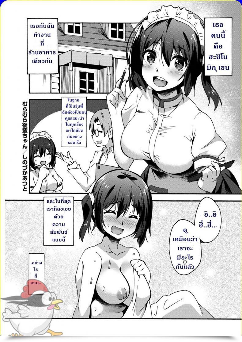 Doujin Shinozuka Atsuto Muramura Kouhai-Chan | Scorching And Bothered Junior โดจินแปลไทย 61