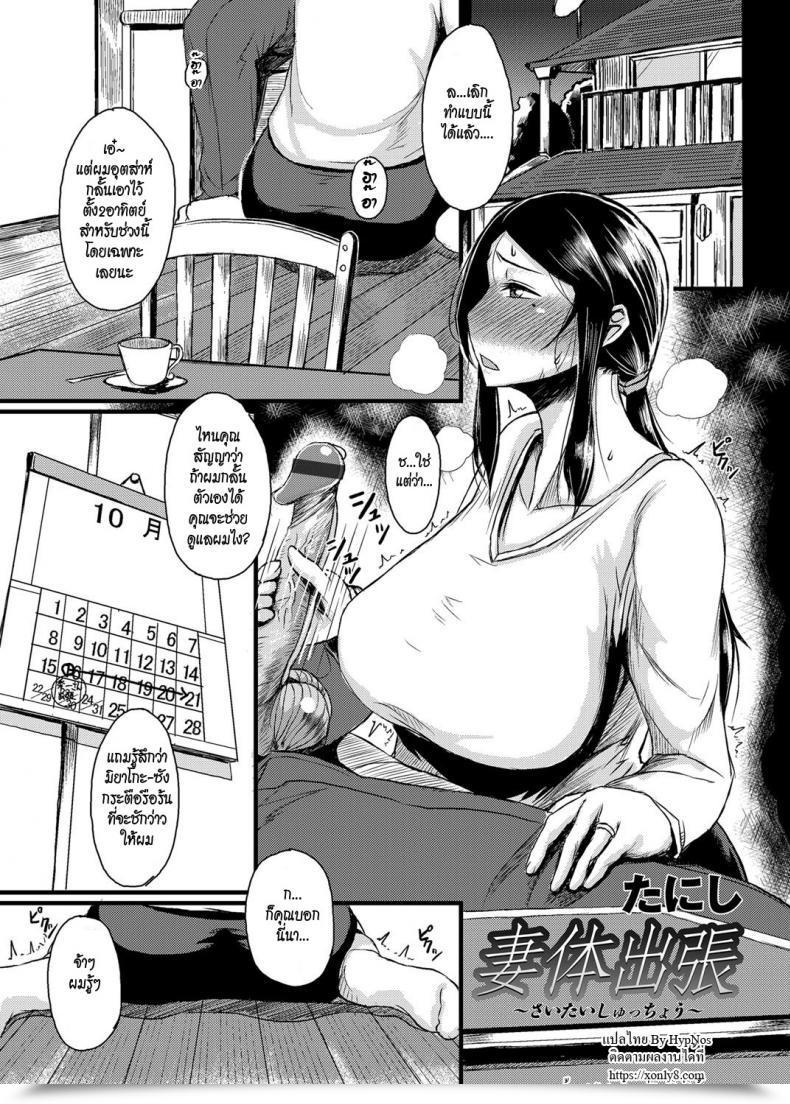 Doujin Tanishi Saitai Shucchou Comedian Magnum Vol. 72 โดจินแปลไทย 79