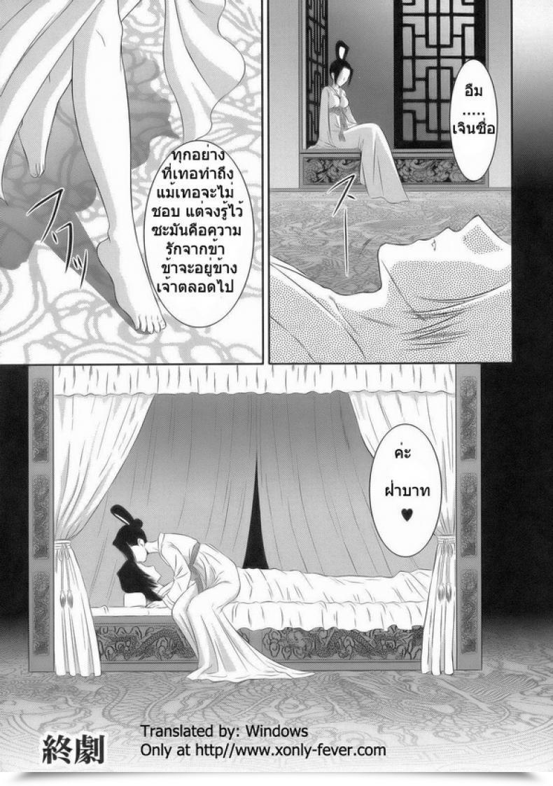 Doujin U.R.C Momoya Show-Neko Shinki Ranbu Dynasty Warriors โดจินแปลไทย 63