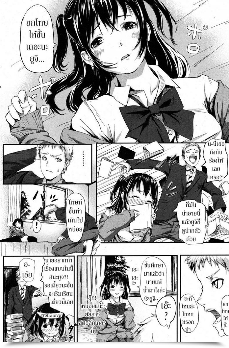 Doujin Yumikawa Unosuke Love Wo Anata Dake Ni - My Love Just For You โดจินแปลไทย 11