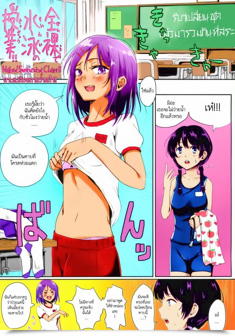 Doujin H-Squad Guglielmo Zenra De Suiei No Jugyou!! | Bare Swimming Class!! โดจินแปลไทย 3
