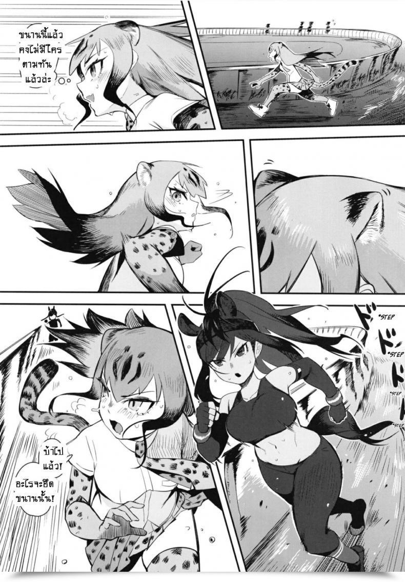 Doujin Beicon Beijuu Thoroughbred Early Days 2 Kemono Mates โดจินแปลไทย 9