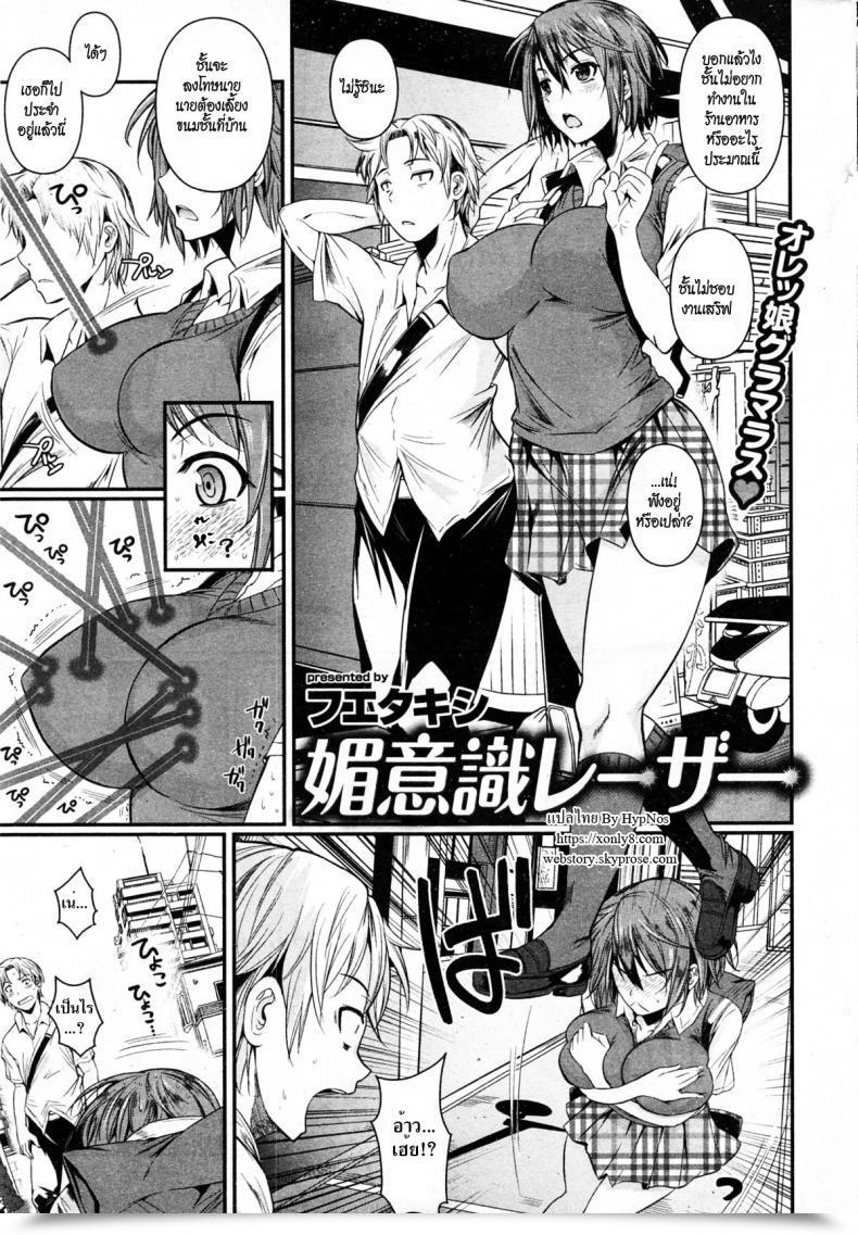 Doujin Fuetakishi Biishiki Laser Aphrodisiac Laser โดจินแปลไทย 53