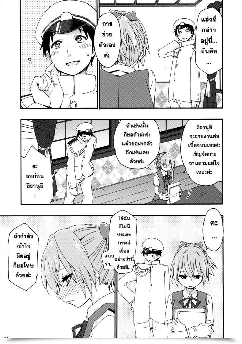 Doujin Curry Berg Dish Mikage Shiranui Wa Teitoku No... โดจินแปลไทย 19
