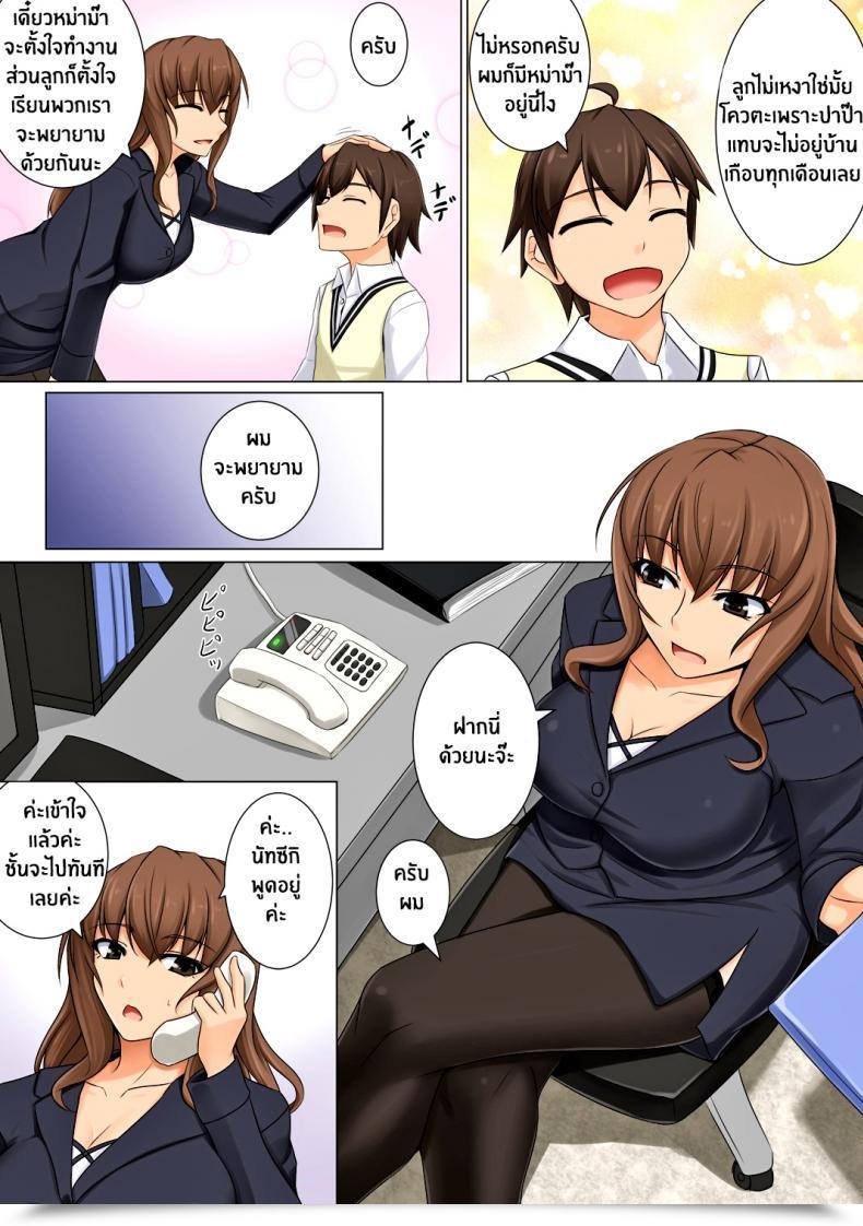 Doujin Dm-Fc Akitsuki Karasu Mama Ga Kakurete Seisettai ~Daisuki Na Mama Ga Ie De Azukatta Shachou No Kuso Musuko No Chinpo No Toriko Ni Sarete Ita~ โดจินแปลไทย 7