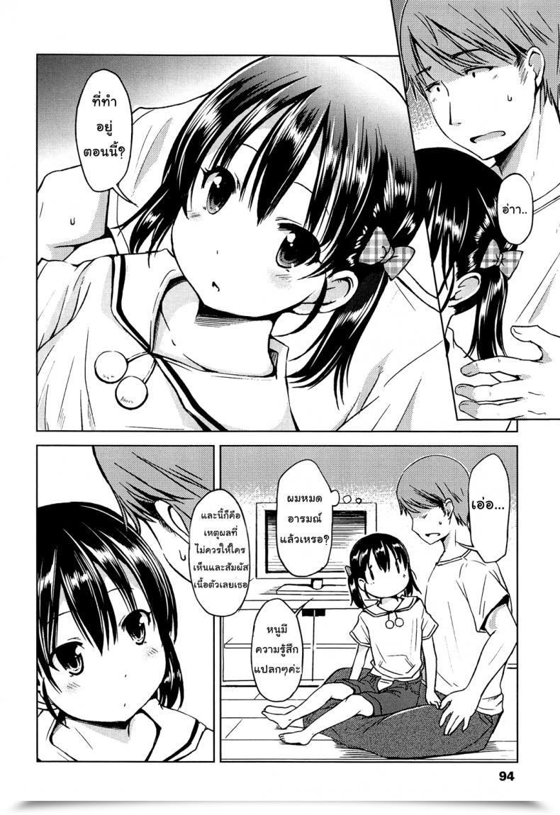 Doujin Misao. Hajimete Janai Yo? | It Isn'T Your First Time? - 5 โดจินแปลไทย 15