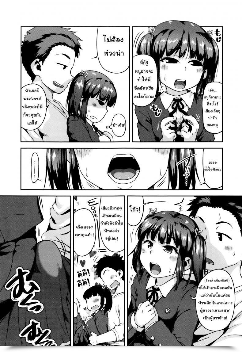 Doujin Chiguchi Miri Gekou Jikoku Ni Yarimashita - Into Your Voice โดจินแปลไทย 5