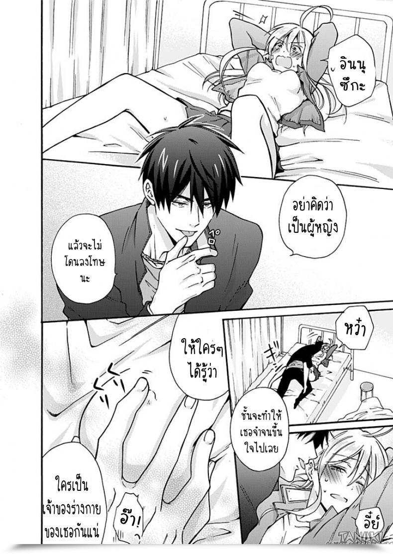 Doujin Takao Yori Nyotaika Yankee Gakuen ☆ Ore No Hajimete, Nerawaretemasu. โดจินแปลไทย 33
