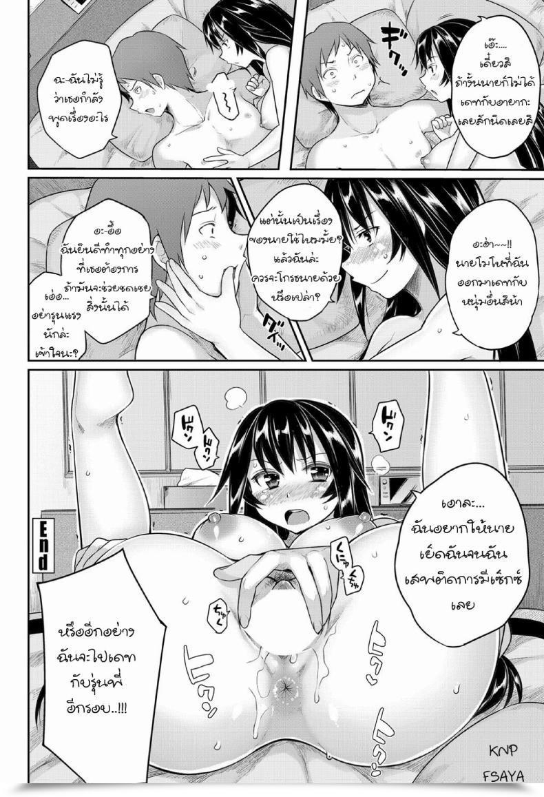 Doujin Mukoujima Tenro Sougo Shitto ~Shinobu To Kazuya~ | Mutual Jealousy ~ Shinobu And Kazuya ~ โดจินแปลไทย 39