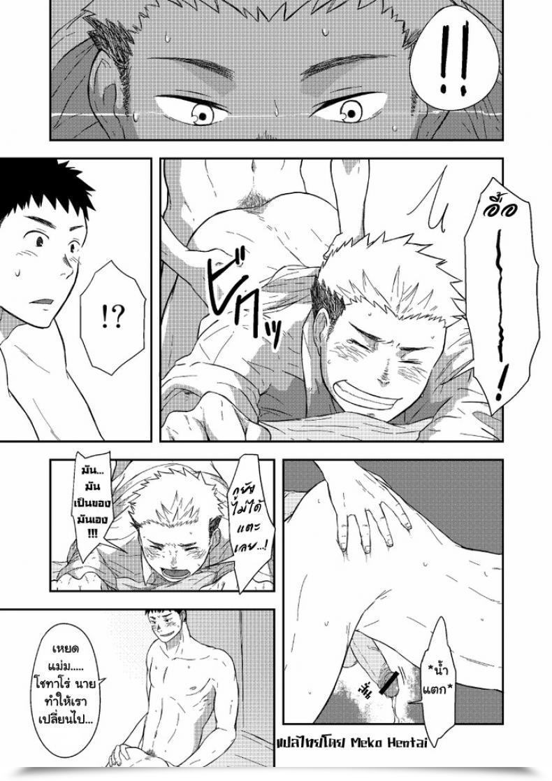 Doujin Nakamuratakumi Kemukemuke First Step! โดจินแปลไทย 35