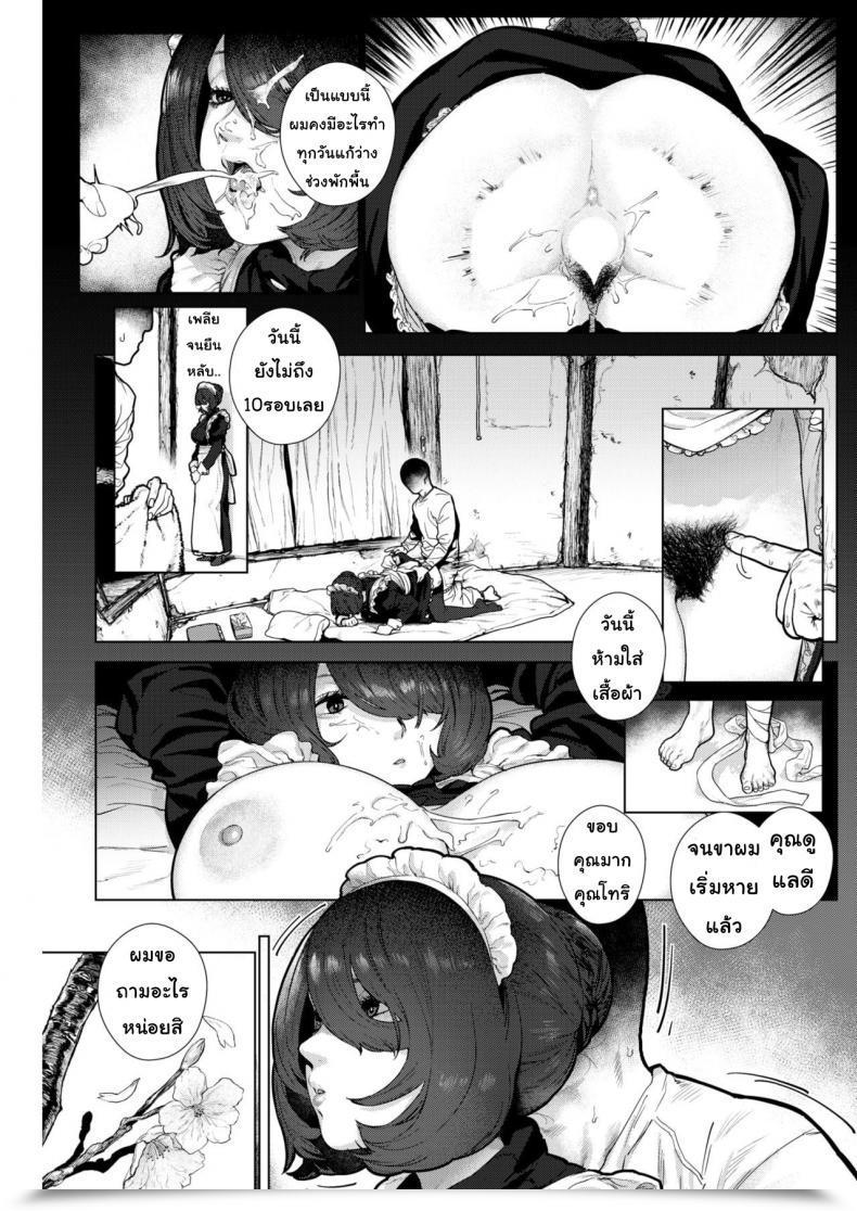 Doujin Hishigata Tomaru House Maid โดจินแปลไทย 21