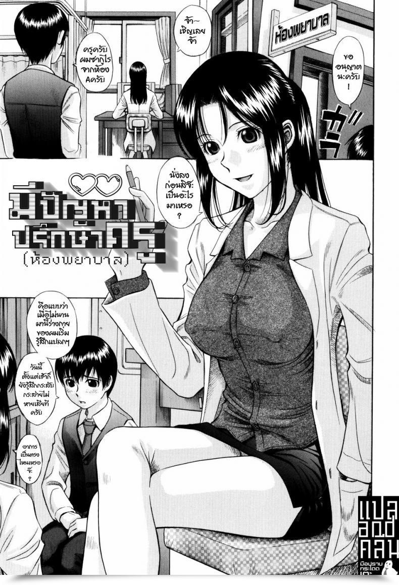 Doujin Hashida Mamoru Seikoui | Intercourse Physician Shiritsu Inwai Gakuen โดจินแปลไทย 45