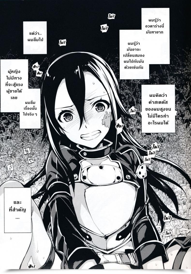 Doujin Crazy9 Ichitaka C9-14 Ts~Kirito-Chan No Avatar Wa Random Nyotai โดจินแปลไทย 7