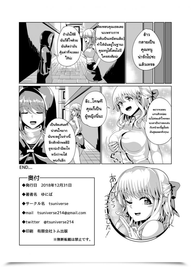 Doujin Tsuniverse Yuniba Ojou-Sama Irekawari โดจินแปลไทย 57