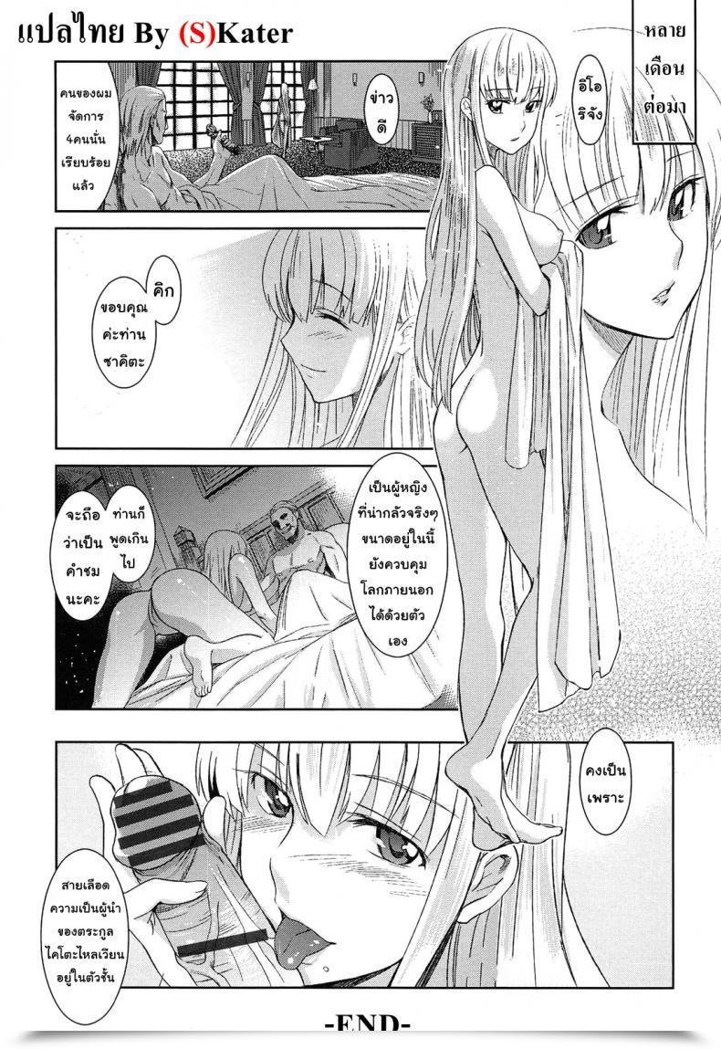 Doujin Inue Shinsuke Kago No Moukin | Caged Hawk โดจินแปลไทย 35