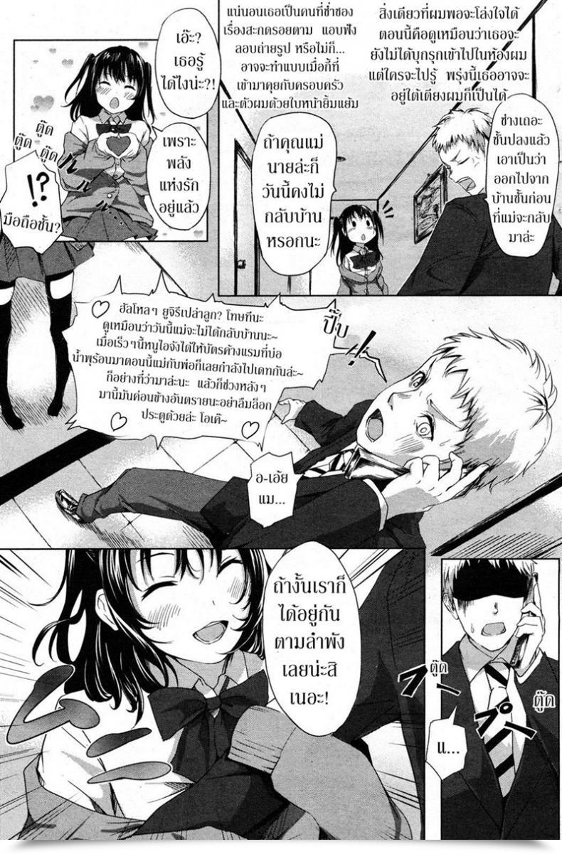 Doujin Yumikawa Unosuke Love Wo Anata Dake Ni - My Love Just For You โดจินแปลไทย 5
