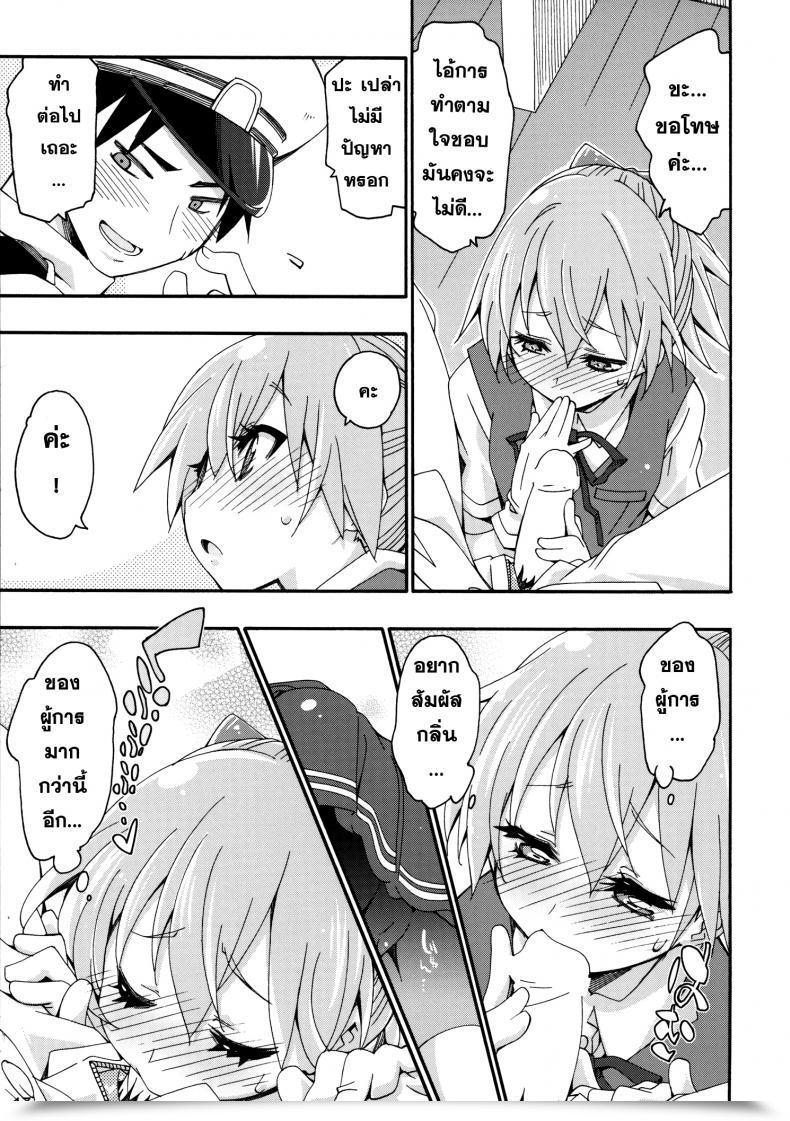 Doujin Curry Berg Dish Mikage Shiranui Wa Teitoku No... โดจินแปลไทย 31