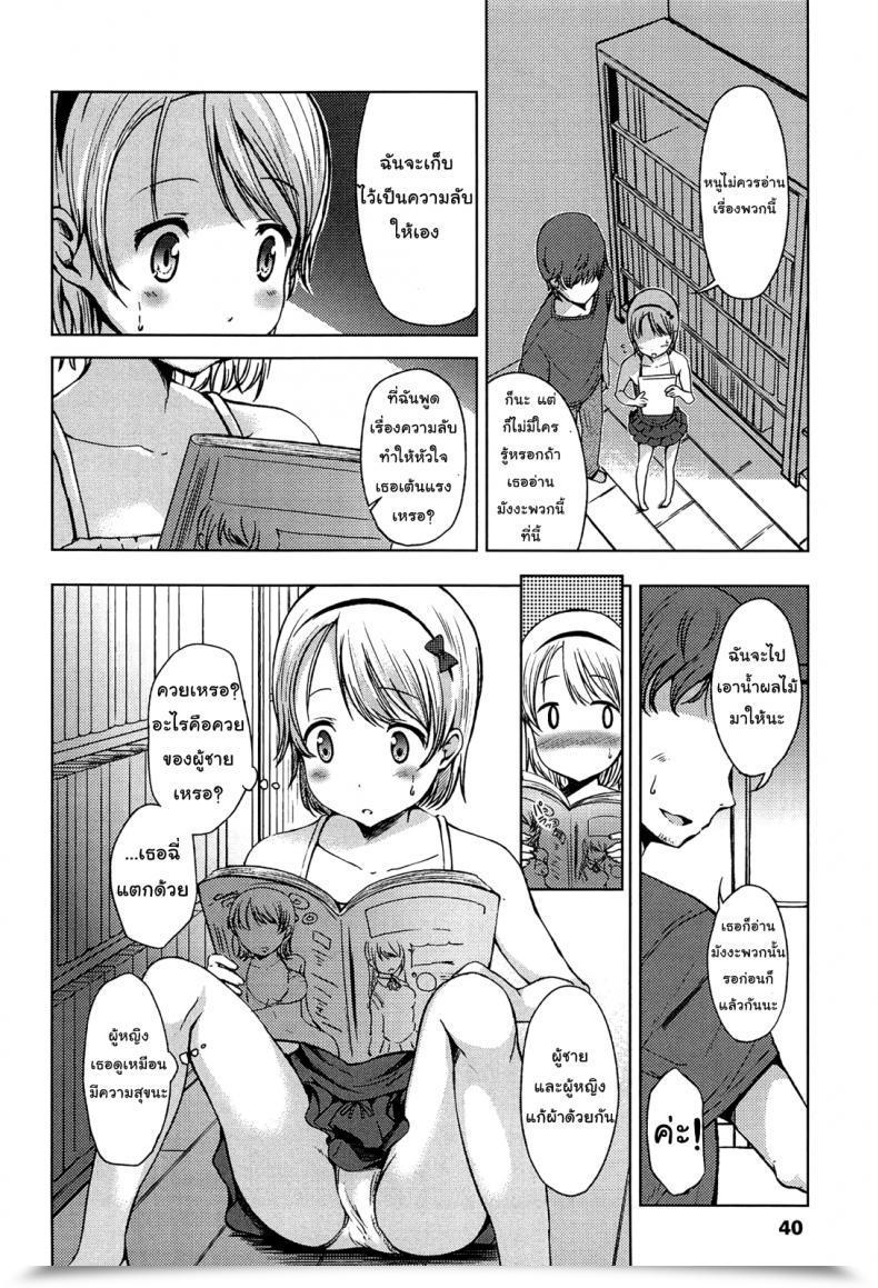 Doujin Misao. Hajimete Janai Yo? | It Is Not Your First Time? - 3 โดจินแปลไทย 11