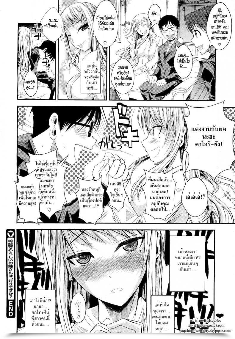 Doujin Fuetakishi Kirei De Yarashii Oneesan Wa, Suki Desuka? | Do You Want My Stunning, Sexy Older Sister? โดจินแปลไทย 47