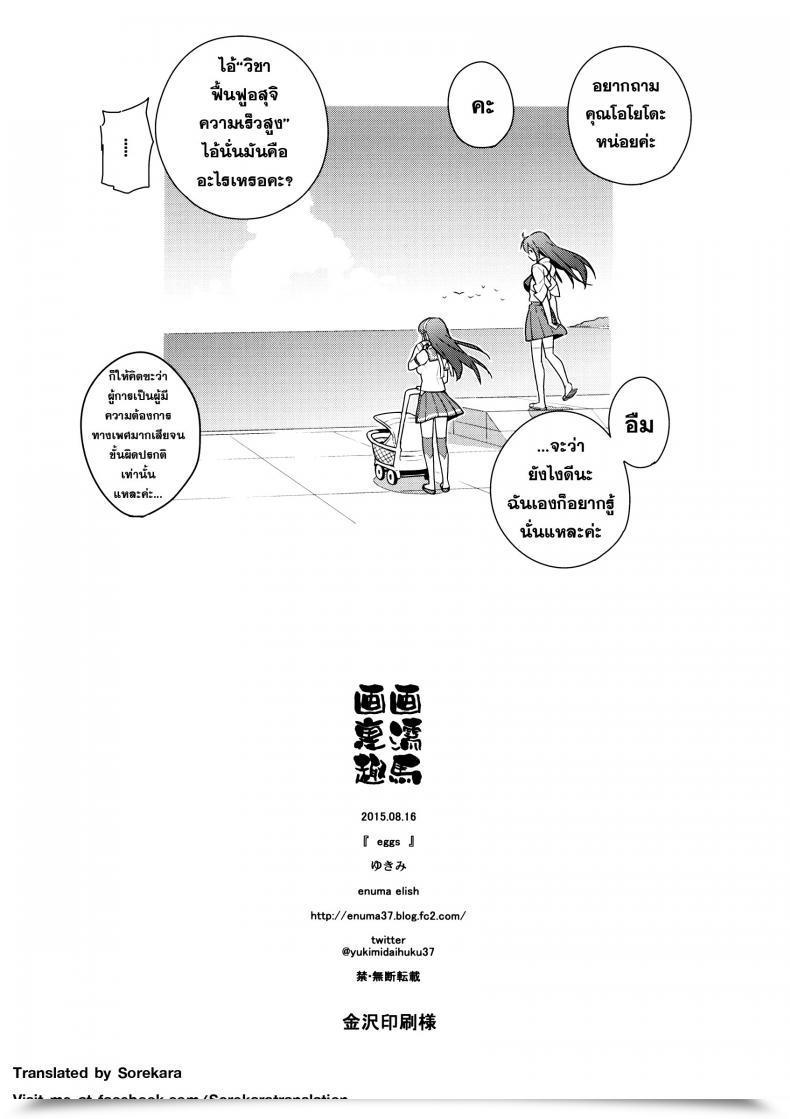 Doujin Eggs โดจินแปลไทย 81