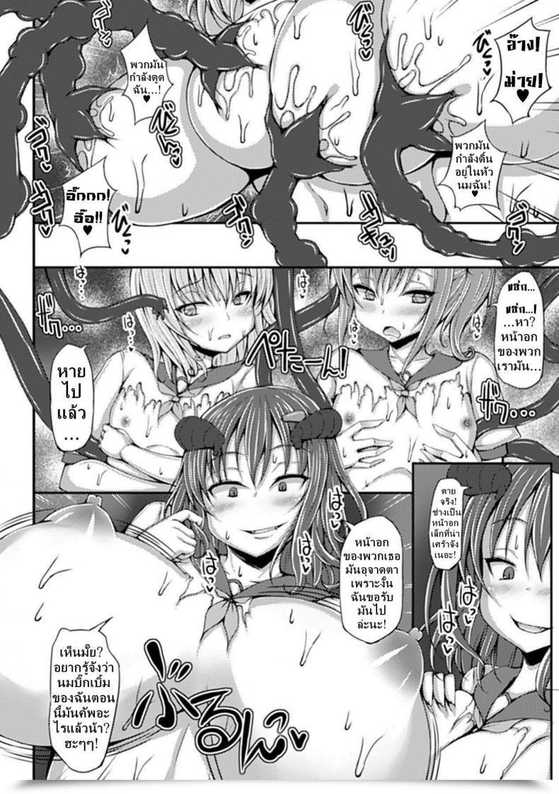 Doujin Stem Akumana Kokokuchi โดจินแปลไทย 9