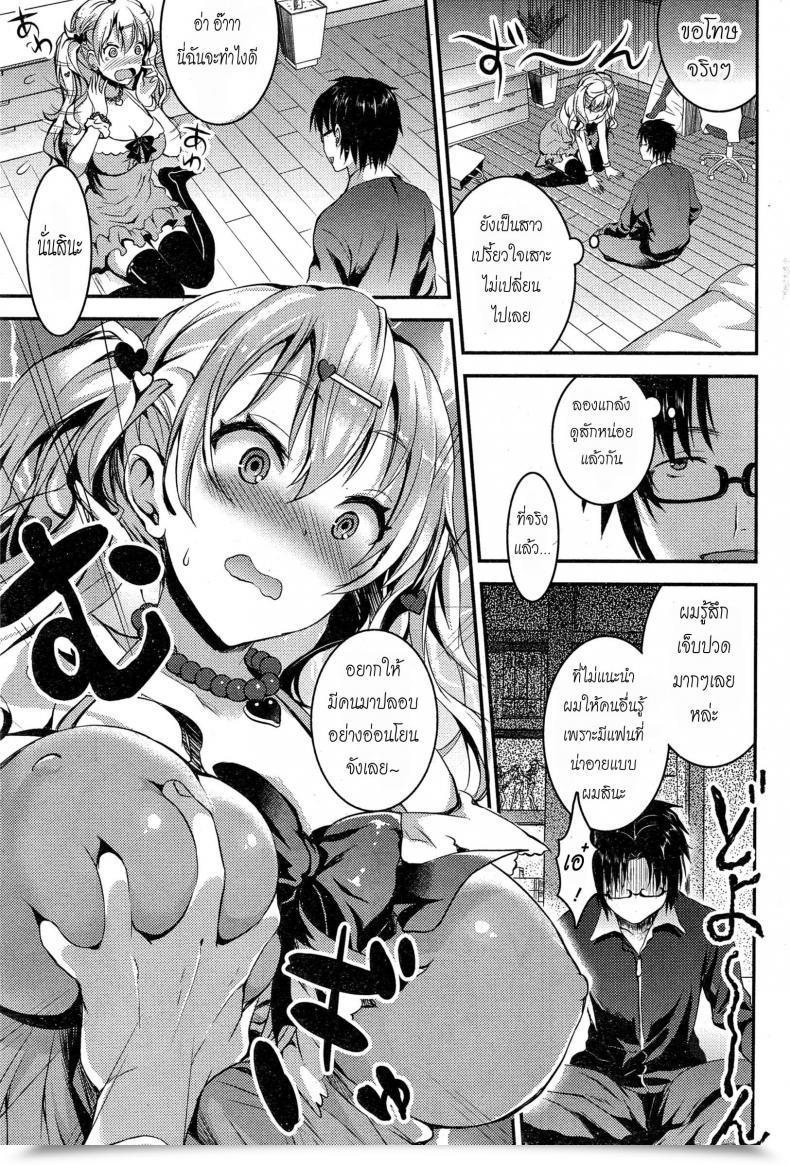 Doujin Otabe Sakura Uchi-Gyaru โดจินแปลไทย 5