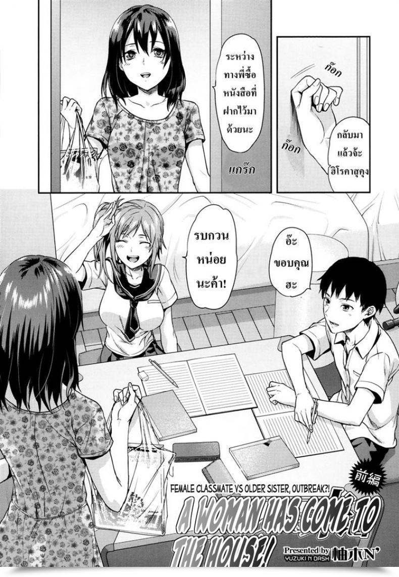 Doujin Yuzuki N Sprint Joshi Ga Ie Ni Kita - A Lady Has Come To The Home! โดจินแปลไทย 63