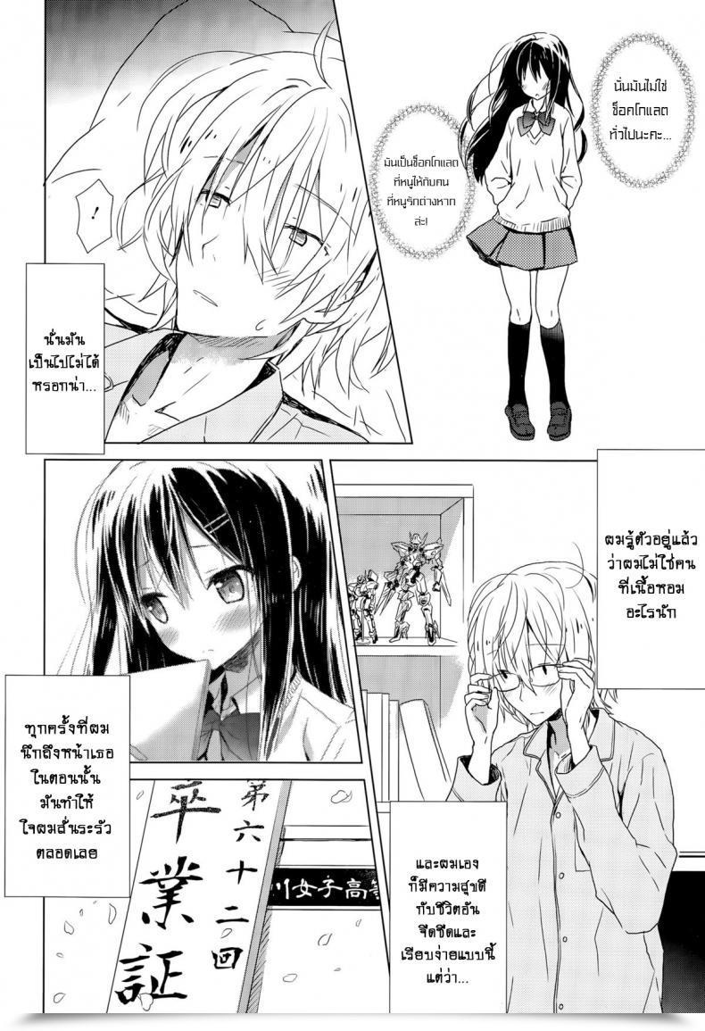 Doujin Komiya Yuuta "Haru Oboro" โดจินแปลไทย 7