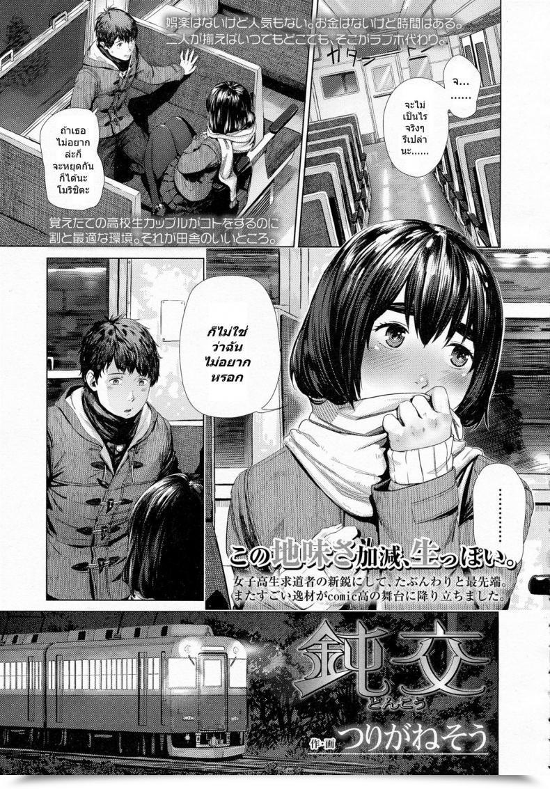 Doujin Turiganesou Donkou โดจินแปลไทย 53