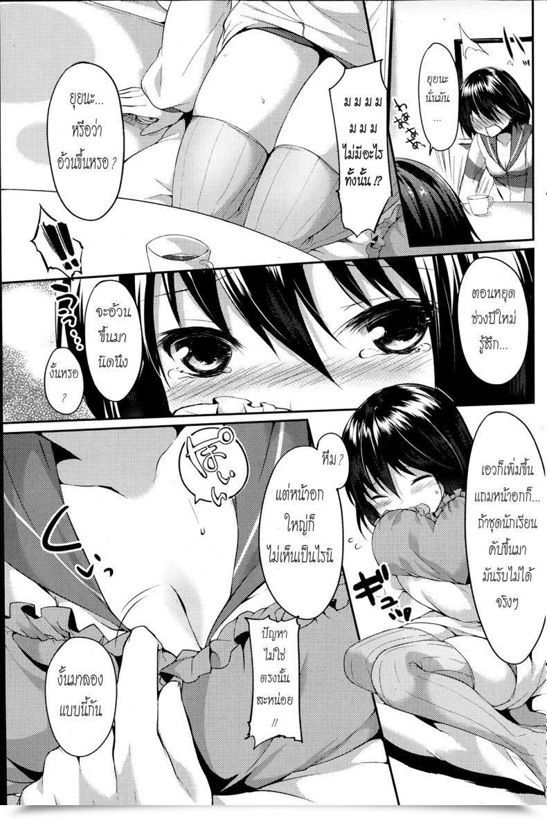 Doujin Itou Nanami Love Love Weight-Reduction Plan โดจินแปลไทย 5