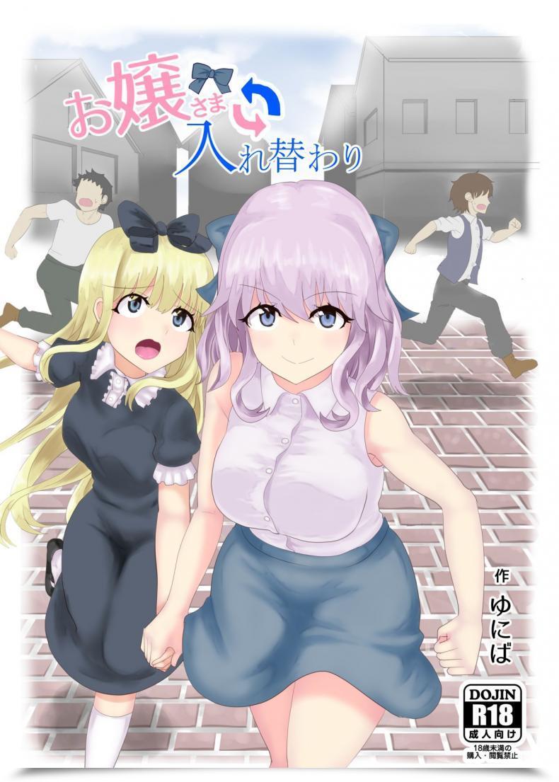 Doujin Tsuniverse Yuniba Ojou-Sama Irekawari โดจินแปลไทย 53