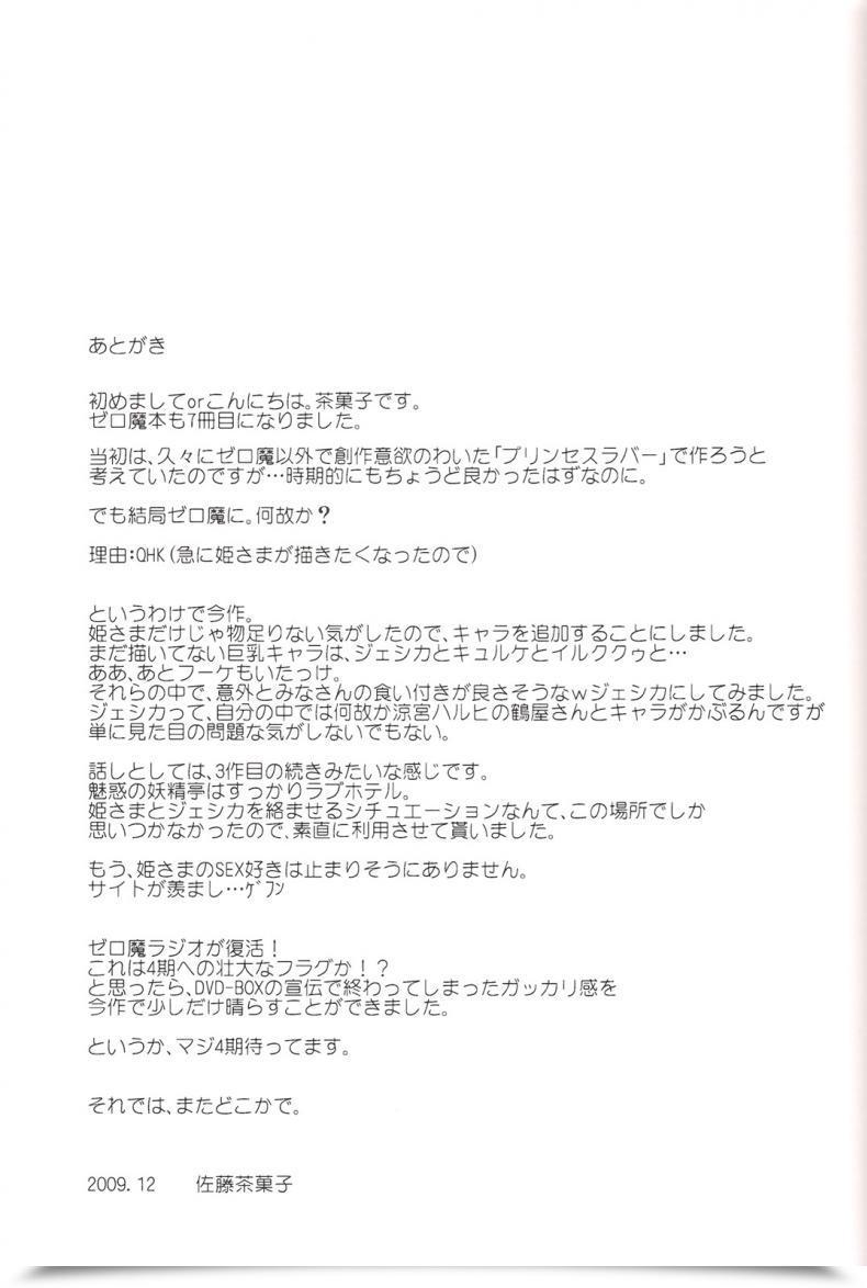 Doujin C77 G-Scan Corp. Satou Chagashi Le Beau Maitre 7 Zero No Tsukaima โดจินแปลไทย 47