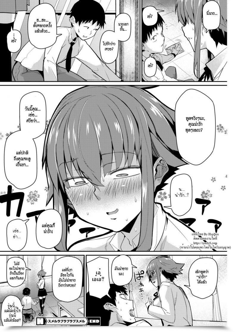 Doujin Miitoban Scent Love Love Love Scent โดจินแปลไทย 43