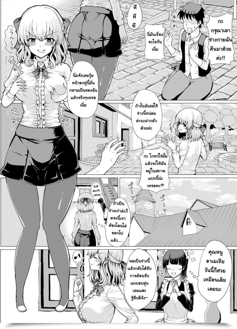 Doujin Tsuniverse Yuniba Ojou-Sama Irekawari โดจินแปลไทย 9