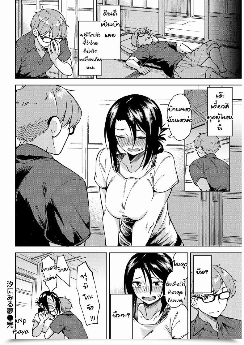 Doujin Pennel Ushio Ni Miru Yume | Dreaming Within The Tide โดจินแปลไทย 31