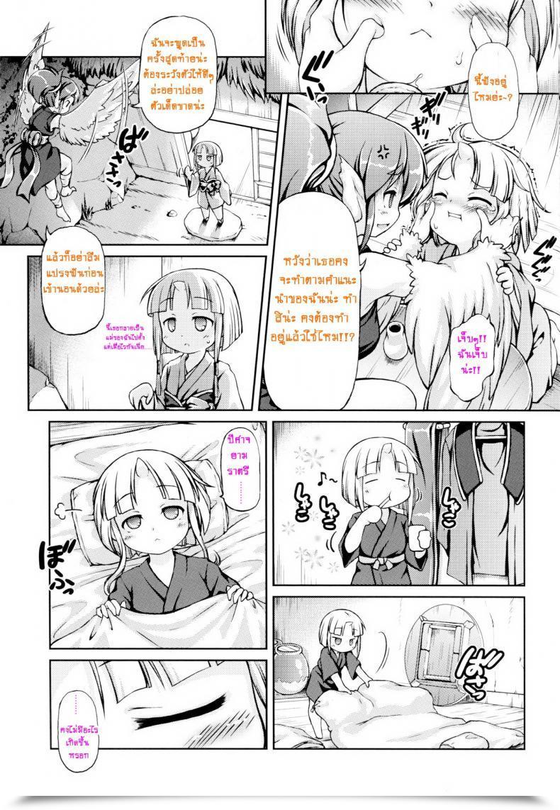 Doujin Fuketsudan Chabo Jousei Hazukashime Emaki | Youjou Seijoku Emaki โดจินแปลไทย 9