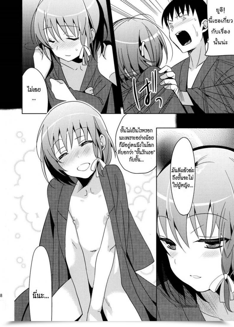 Doujin Yui โดจินแปลไทย 71