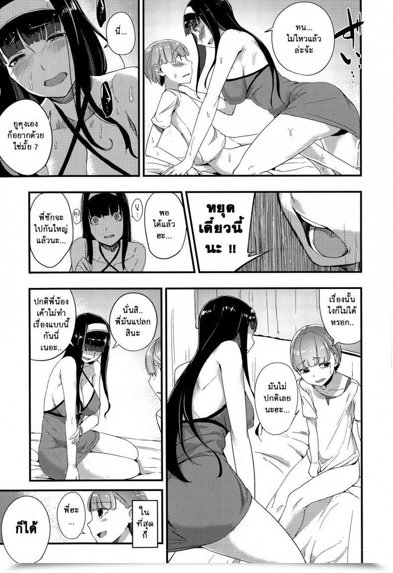 Doujin Solopipb Futsuu No Kankei | Regular Relationship โดจินแปลไทย 13