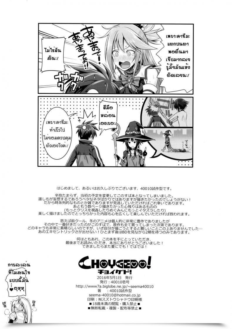 Doujin Go 40010Prototype Choygedo! โดจินแปลไทย 43