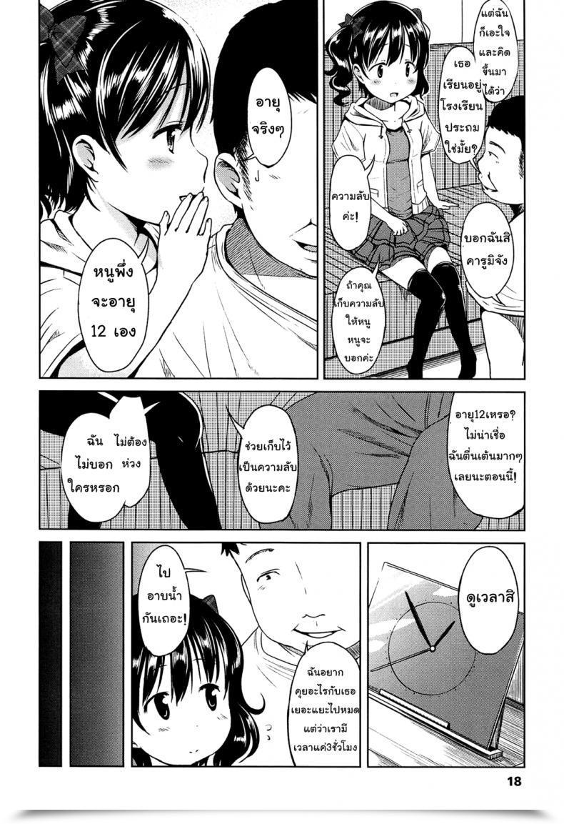 Doujin Misao. Hajimete Janai Yo? | It Is Not Your First Time? - 2 โดจินแปลไทย 7