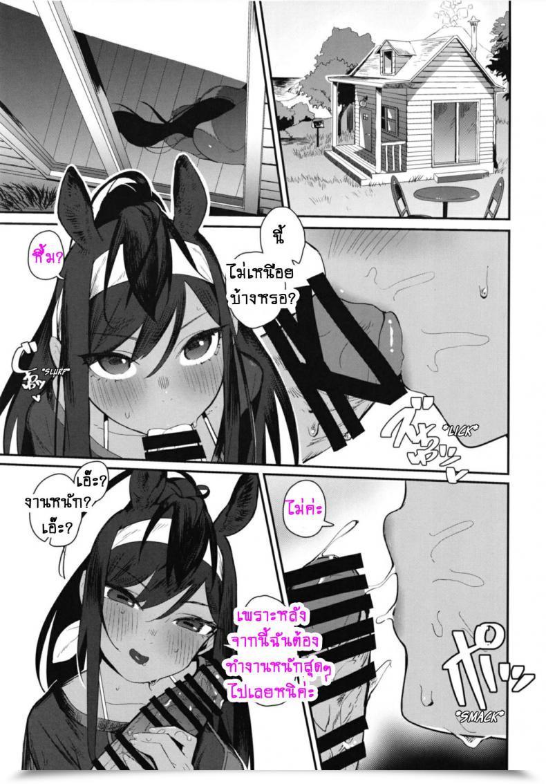 Doujin Beicon Beijuu Thoroughbred Early Days 2 Kemono Mates โดจินแปลไทย 45