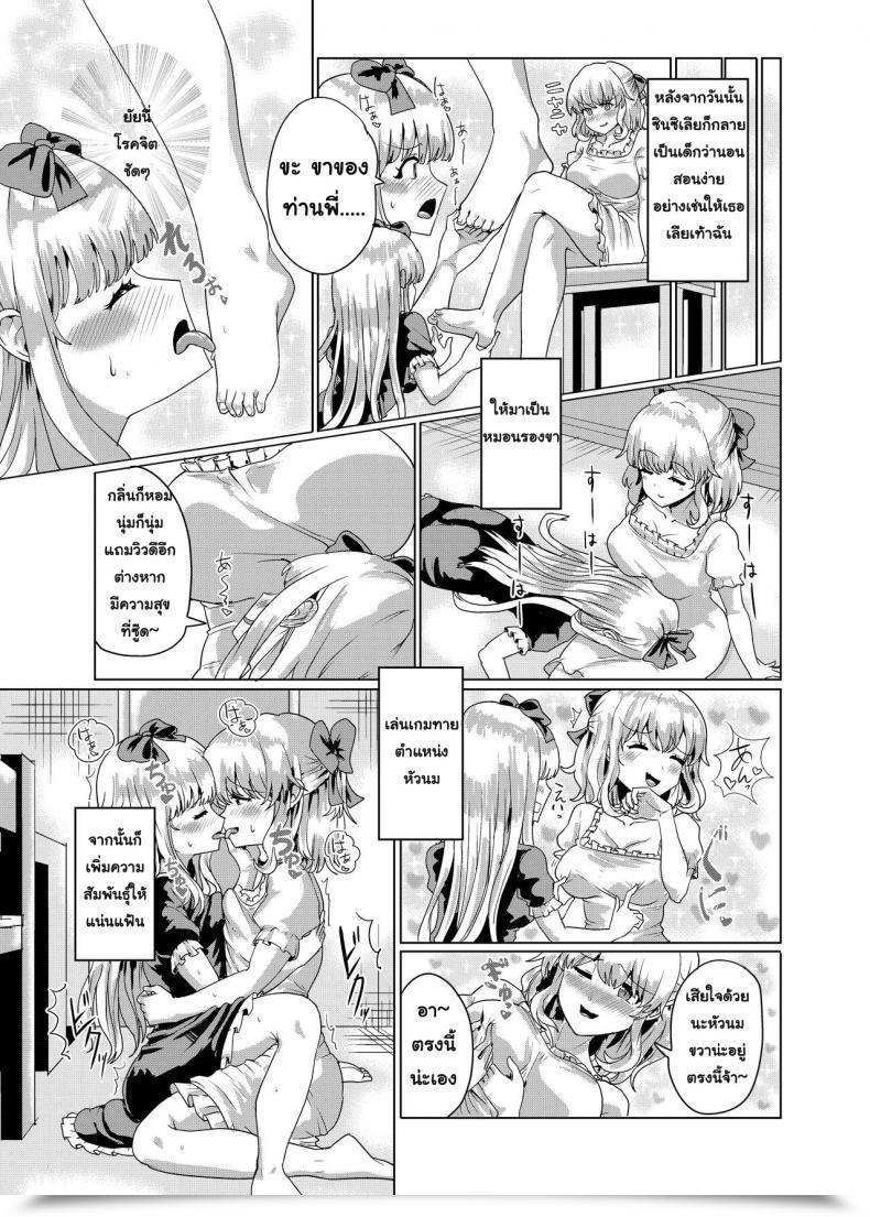 Doujin Tsuniverse Yuniba Ojou-Sama Irekawari โดจินแปลไทย 51