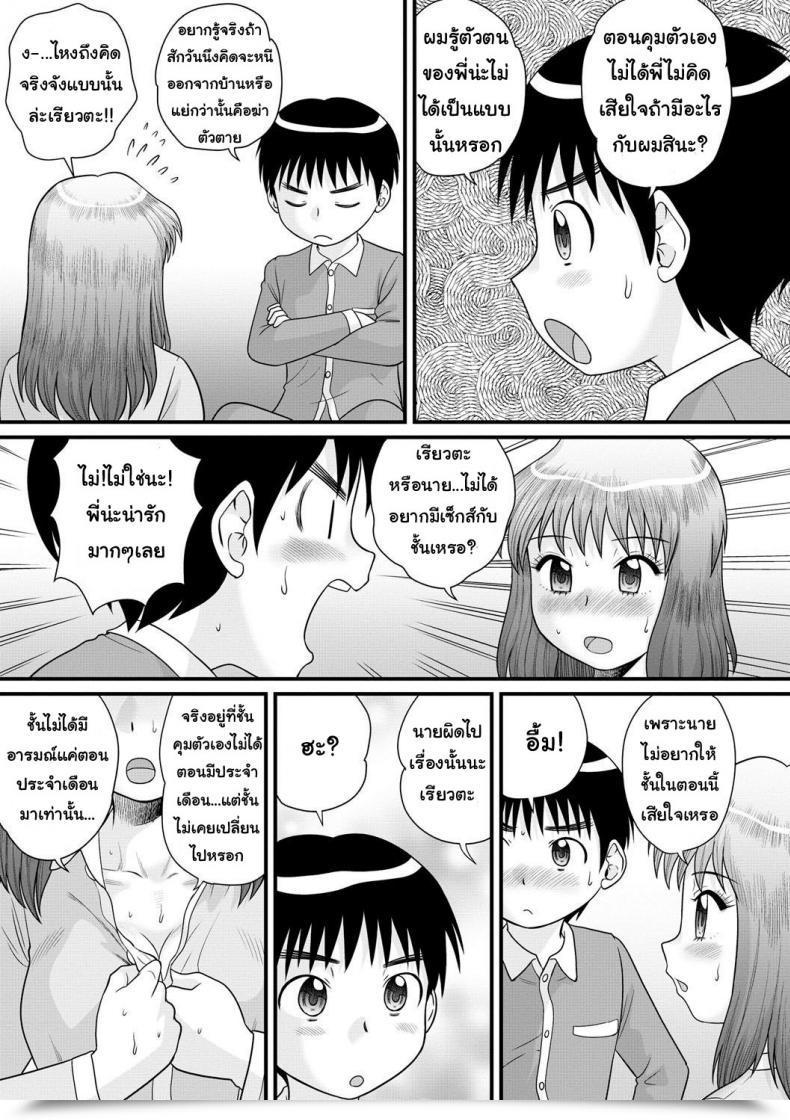 Doujin Gotoh Juan Hatsujouki No Ane | Sister In Warmth Zenra Inkou Sengen!! โดจินแปลไทย 13