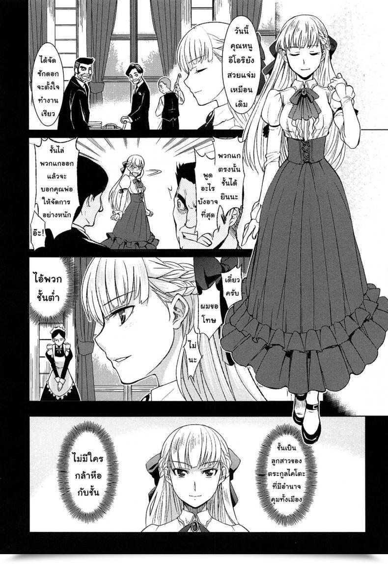 Doujin Inue Shinsuke Kago No Moukin | Caged Hawk โดจินแปลไทย 7