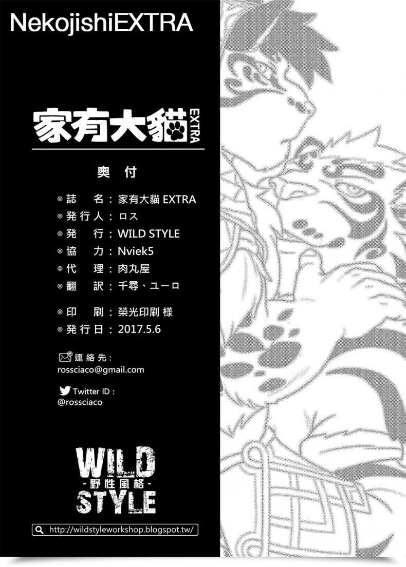Doujin Wild Fashion Ross Nekojishi Further โดจินแปลไทย 57
