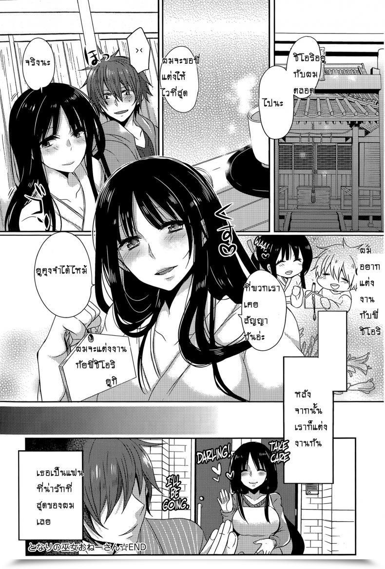Doujin Mameko Tonari No Miko Onee-San โดจินแปลไทย 39