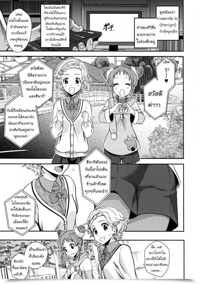 Doujin Nobita Graph Ishigana Otome To Hinaki No Jinsei Mattari Kudarizaka | Otome And Hinaki'S Lives Gently Go Downhill Aikatsu! โดจินแปลไทย 3